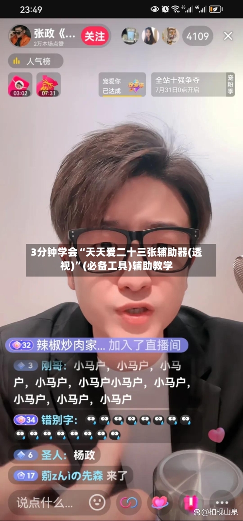 3分钟学会“天天爱二十三张辅助器(透视)”(必备工具)辅助教学-第1张图片
