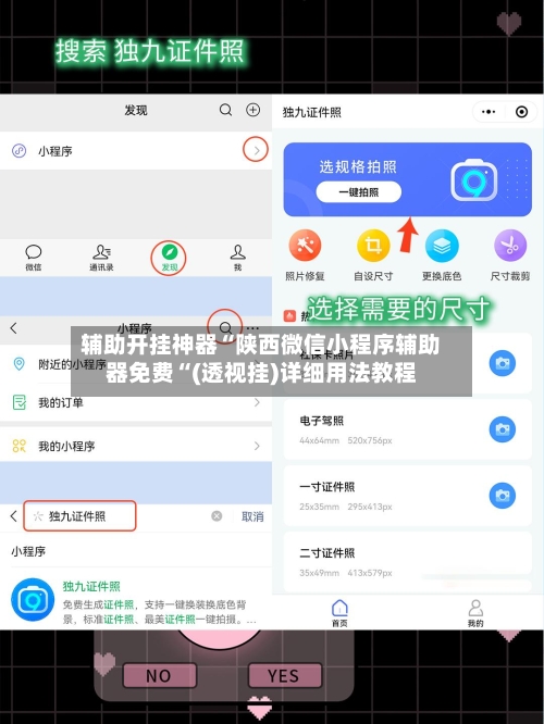 辅助开挂神器“陕西微信小程序辅助器免费“(透视挂)详细用法教程-第1张图片