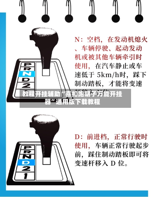 教程开挂辅助“喜扣跑胡子万能开挂器”通用版下载教程-第1张图片