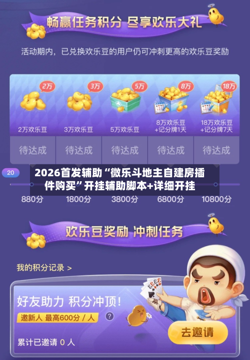 2026首发辅助“微乐斗地主自建房插件购买”开挂辅助脚本+详细开挂-第1张图片