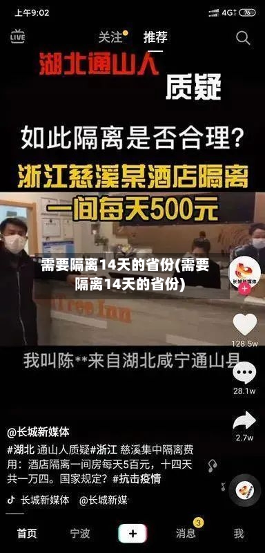 需要隔离14天的省份(需要隔离14天的省份)-第1张图片