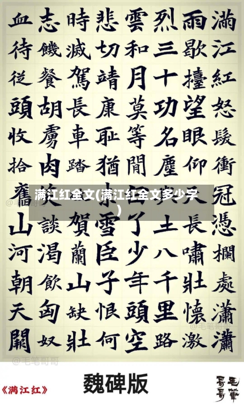 满江红全文(满江红全文多少字)-第1张图片