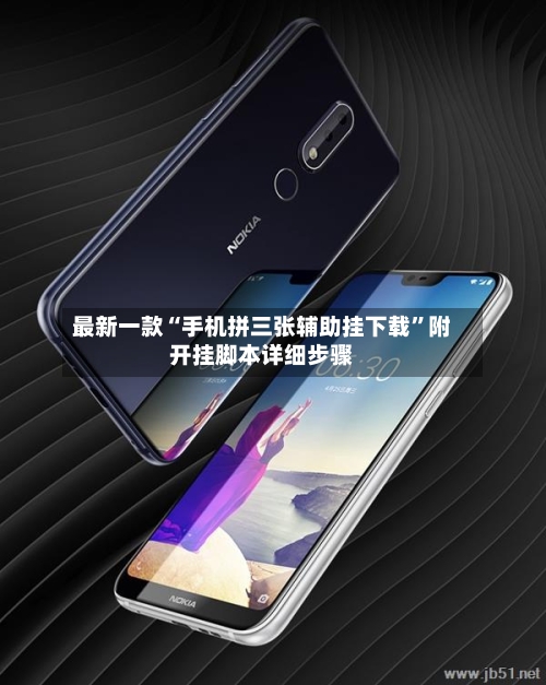 最新一款“手机拼三张辅助挂下载	”附开挂脚本详细步骤-第1张图片