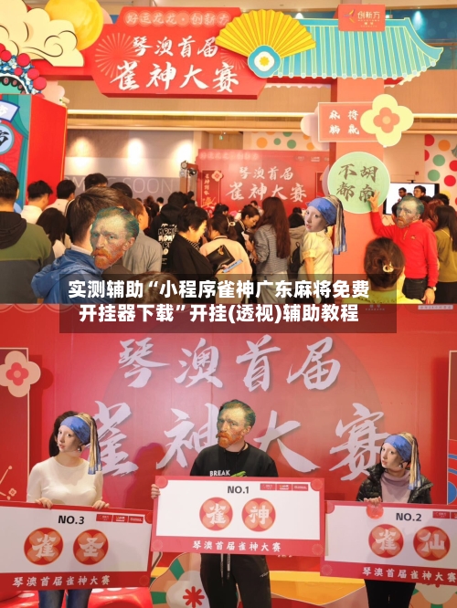 实测辅助“小程序雀神广东麻将免费开挂器下载”开挂(透视)辅助教程-第1张图片