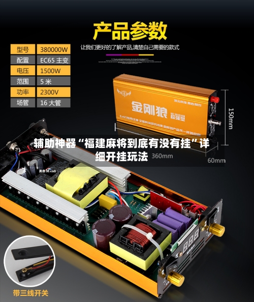 辅助神器“福建麻将到底有没有挂”详细开挂玩法-第1张图片