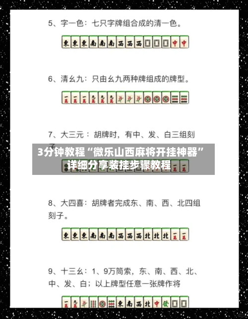 3分钟教程“微乐山西麻将开挂神器”详细分享装挂步骤教程-第1张图片
