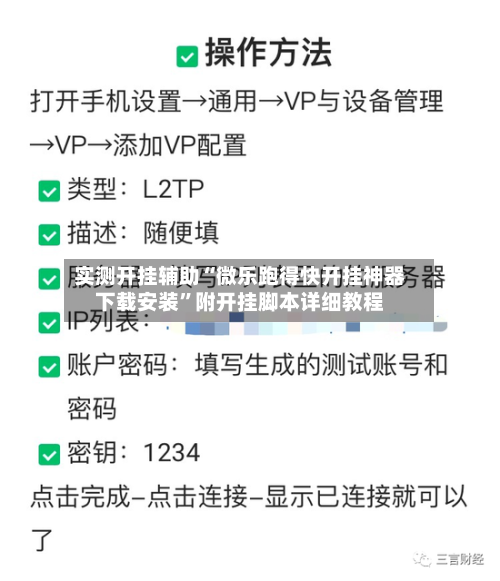 实测开挂辅助“微乐跑得快开挂神器下载安装	”附开挂脚本详细教程-第1张图片
