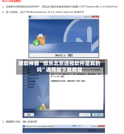 辅助神器“微乐北京透视软件是真的吗	”通用版下载教程-第1张图片