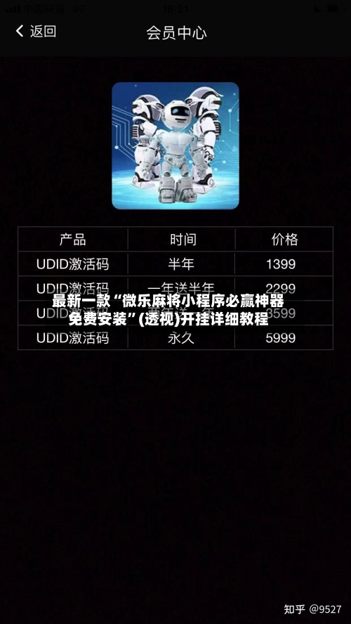 最新一款“微乐麻将小程序必赢神器免费安装”(透视)开挂详细教程-第1张图片
