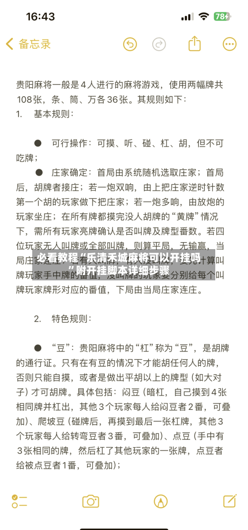 必看教程“乐清禾城麻将可以开挂吗	”附开挂脚本详细步骤-第1张图片