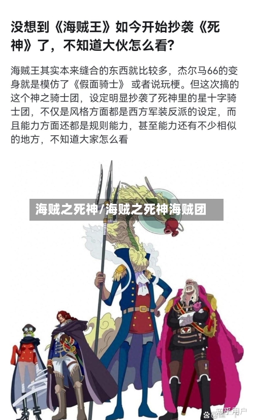 海贼之死神/海贼之死神海贼团-第1张图片