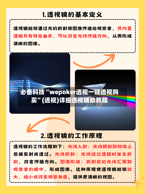 必备科技“wepoker透视一键透视购买	”(透视)详细透视辅助教程-第1张图片