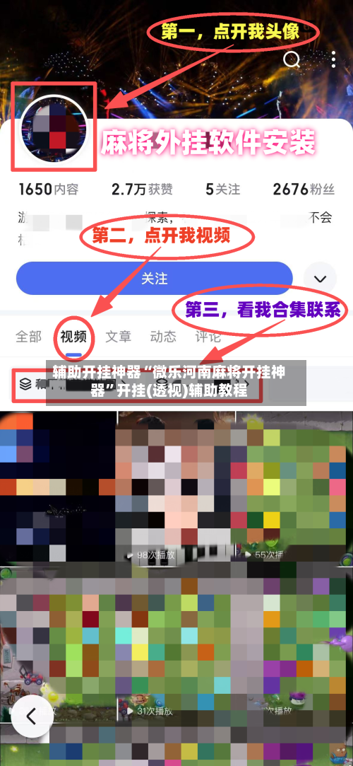 辅助开挂神器“微乐河南麻将开挂神器	”开挂(透视)辅助教程-第1张图片