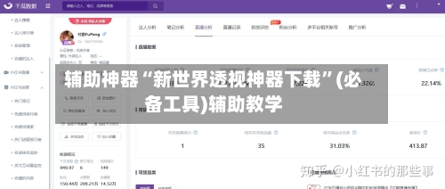 辅助神器“新世界透视神器下载	”(必备工具)辅助教学-第1张图片