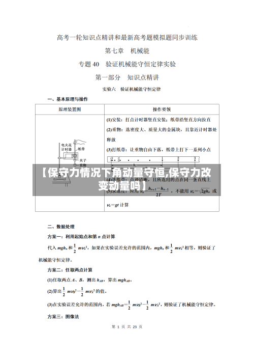 【保守力情况下角动量守恒,保守力改变动量吗】-第1张图片