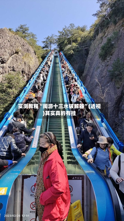 实测教程“闽游十三水破解器”(透视)其实真的有挂-第1张图片