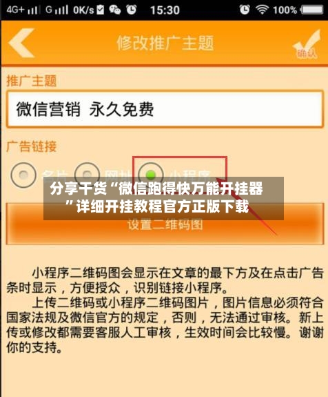 分享干货“微信跑得快万能开挂器”详细开挂教程官方正版下载-第1张图片