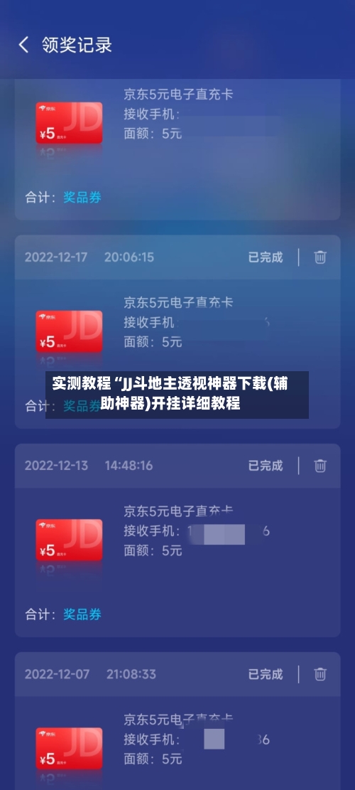 实测教程“JJ斗地主透视神器下载(辅助神器)开挂详细教程-第1张图片