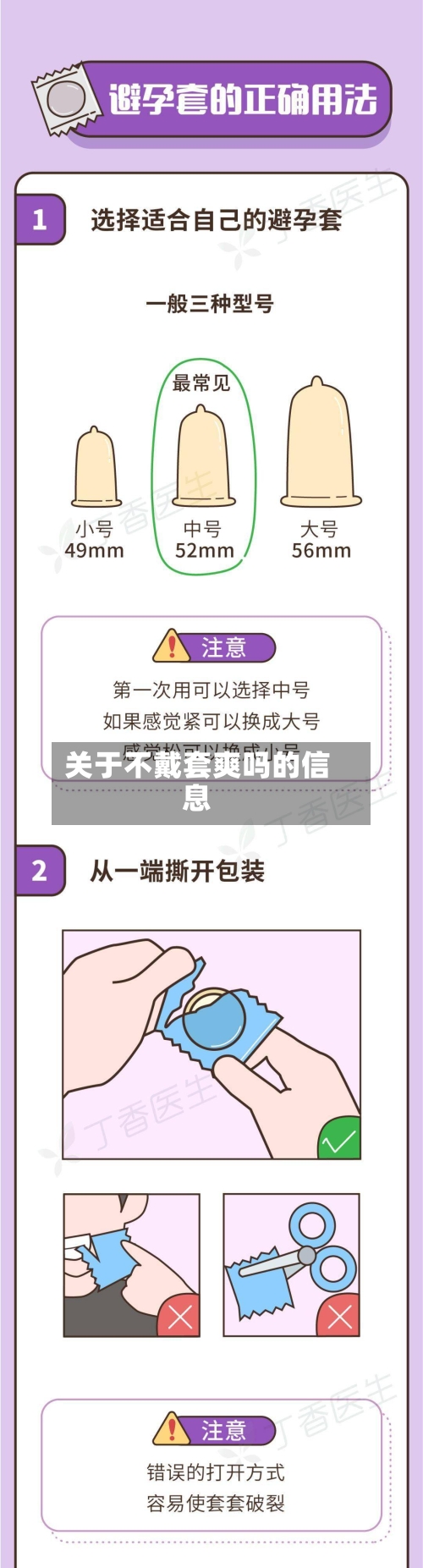 关于不戴套爽吗的信息-第1张图片