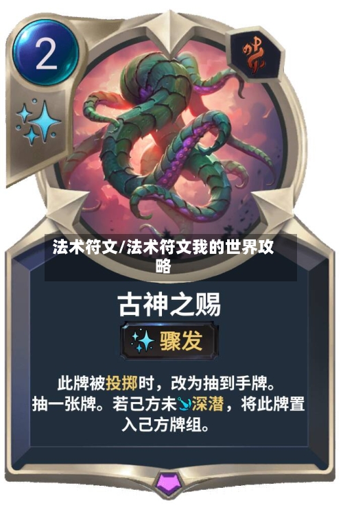 法术符文/法术符文我的世界攻略-第1张图片