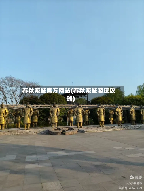 春秋淹城官方网站(春秋淹城游玩攻略)-第1张图片