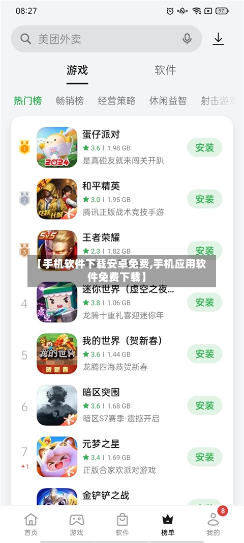 【手机软件下载安卓免费,手机应用软件免费下载】-第1张图片