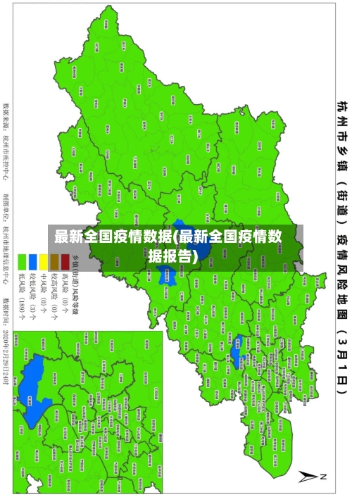 最新全国疫情数据(最新全国疫情数据报告)-第1张图片
