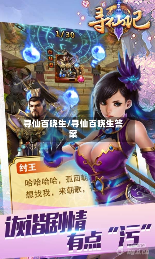 寻仙百晓生/寻仙百晓生答案-第1张图片