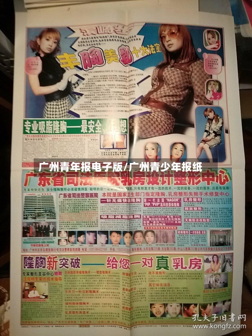 广州青年报电子版/广州青少年报纸-第1张图片