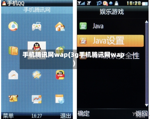 手机腾讯网wap(3g手机腾讯网wap)-第1张图片