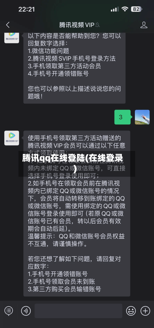 腾讯qq在线登陆(在线登录)-第1张图片