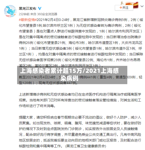 上海感染者累计超15万/2021上海感染病例-第1张图片
