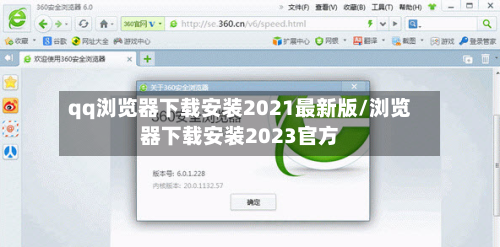 qq浏览器下载安装2021最新版/浏览器下载安装2023官方-第1张图片