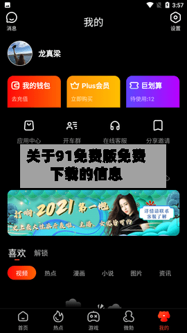 关于91免费版免费下载的信息-第1张图片
