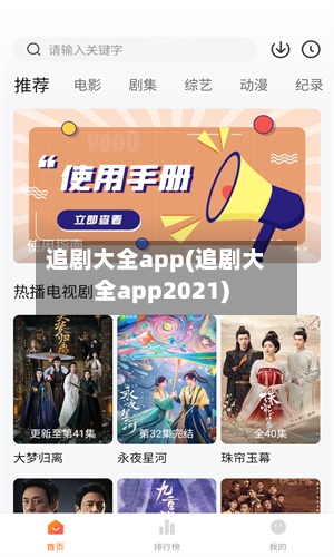 追剧大全app(追剧大全app2021)-第1张图片