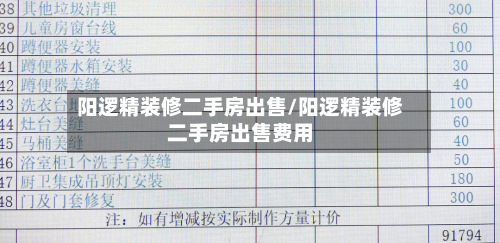 阳逻精装修二手房出售/阳逻精装修二手房出售费用-第1张图片