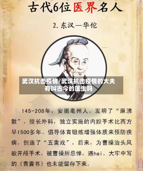 武汉抗击疫情/武汉抗击疫情的大夫有叫古今的医生吗-第1张图片