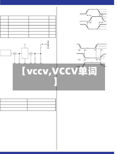 【vccv,VCCV单词】-第1张图片
