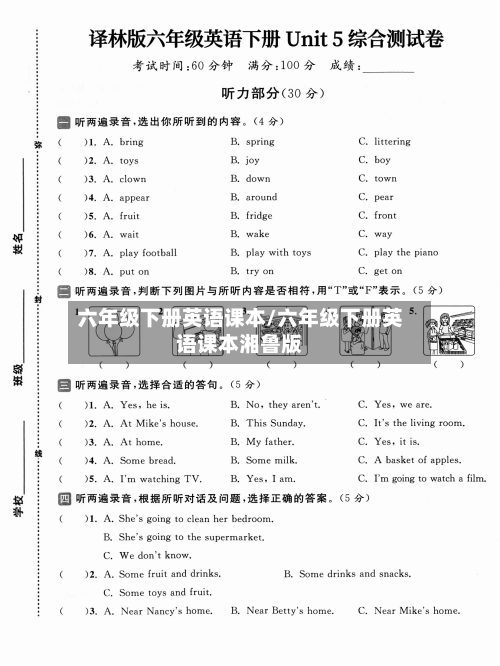 六年级下册英语课本/六年级下册英语课本湘鲁版-第1张图片