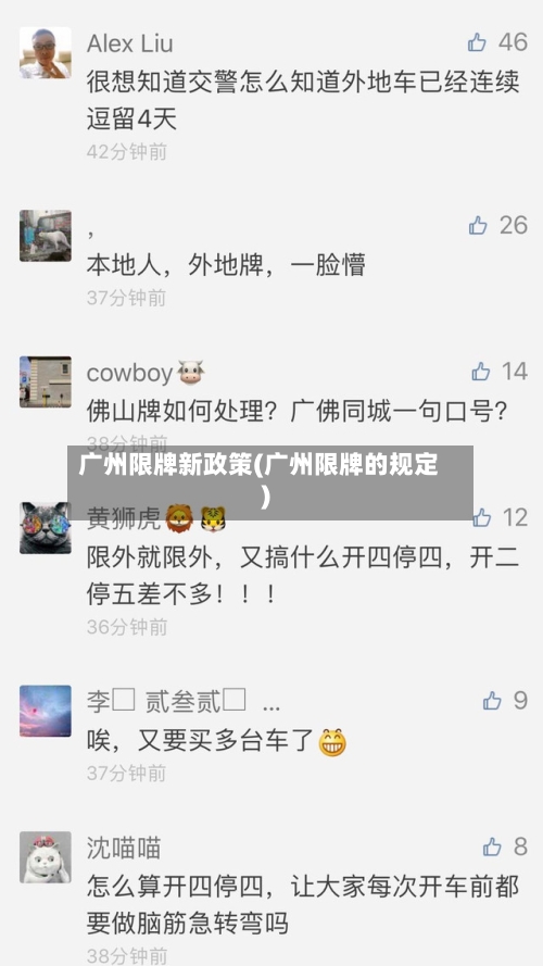 广州限牌新政策(广州限牌的规定)-第1张图片