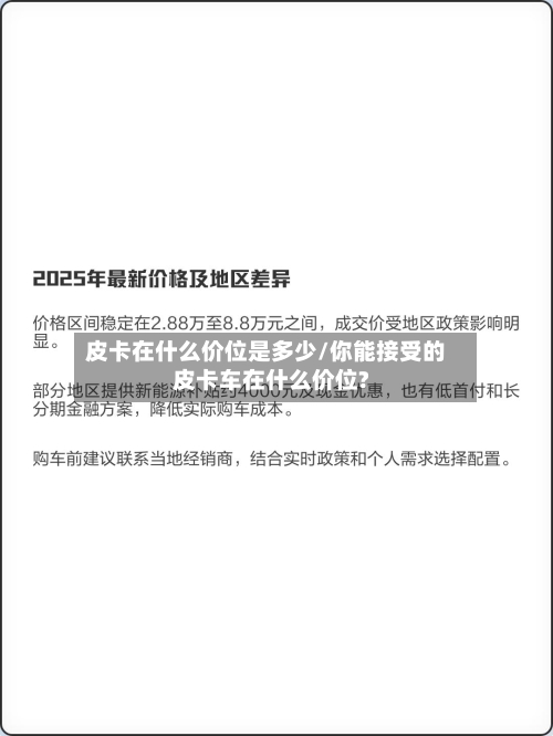 皮卡在什么价位是多少/你能接受的皮卡车在什么价位?-第1张图片