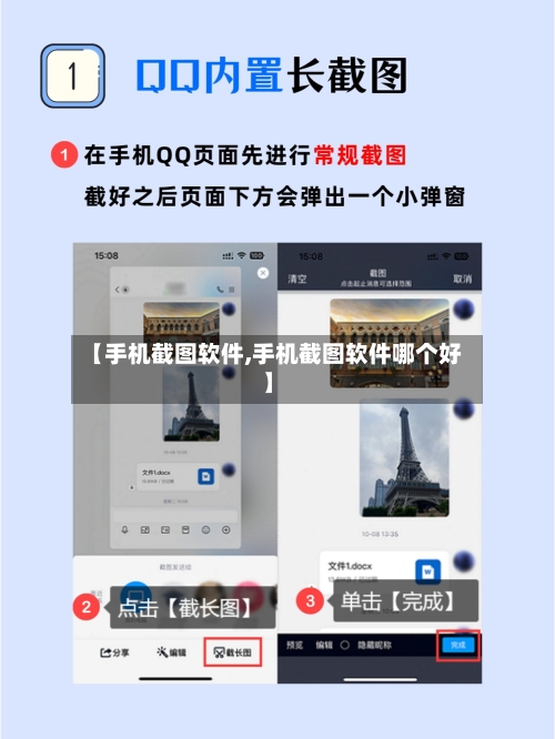 【手机截图软件,手机截图软件哪个好】-第1张图片