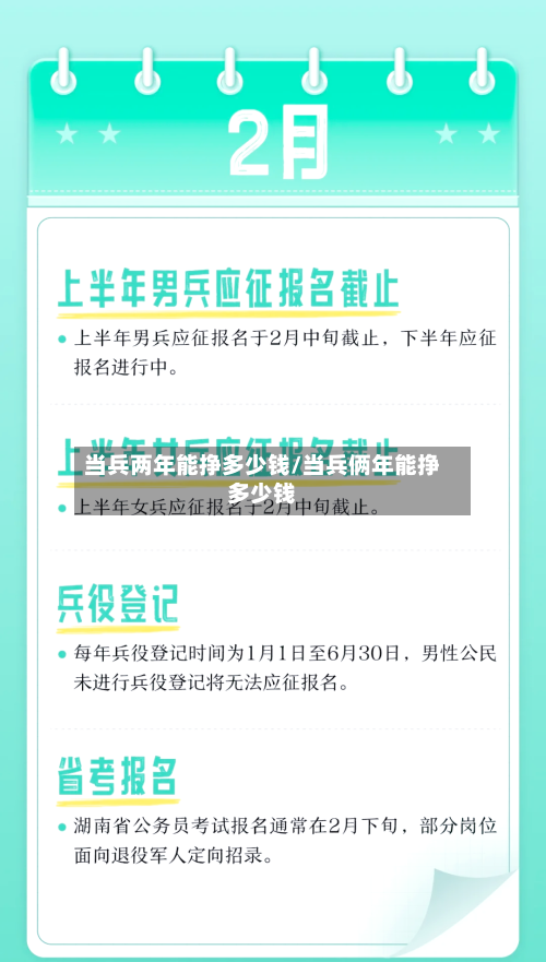 当兵两年能挣多少钱/当兵俩年能挣多少钱-第1张图片