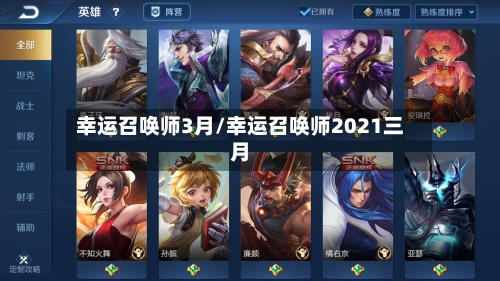 幸运召唤师3月/幸运召唤师2021三月-第1张图片