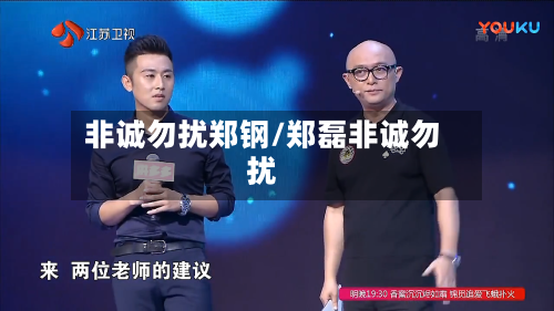 非诚勿扰郑钢/郑磊非诚勿扰-第1张图片