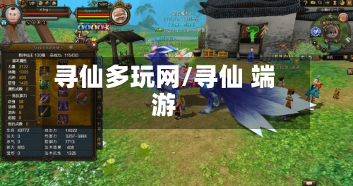 寻仙多玩网/寻仙 端游-第1张图片