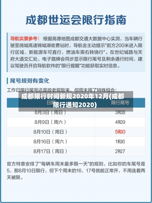 成都限行时间新规2020年12月(成都限行通知2020)-第1张图片