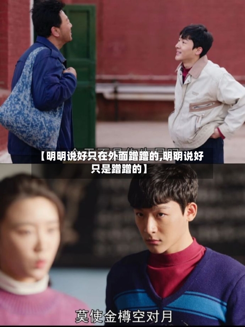 【明明说好只在外面蹭蹭的,明明说好 只是蹭蹭的】-第1张图片
