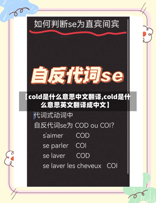 【cold是什么意思中文翻译,cold是什么意思英文翻译成中文】-第1张图片