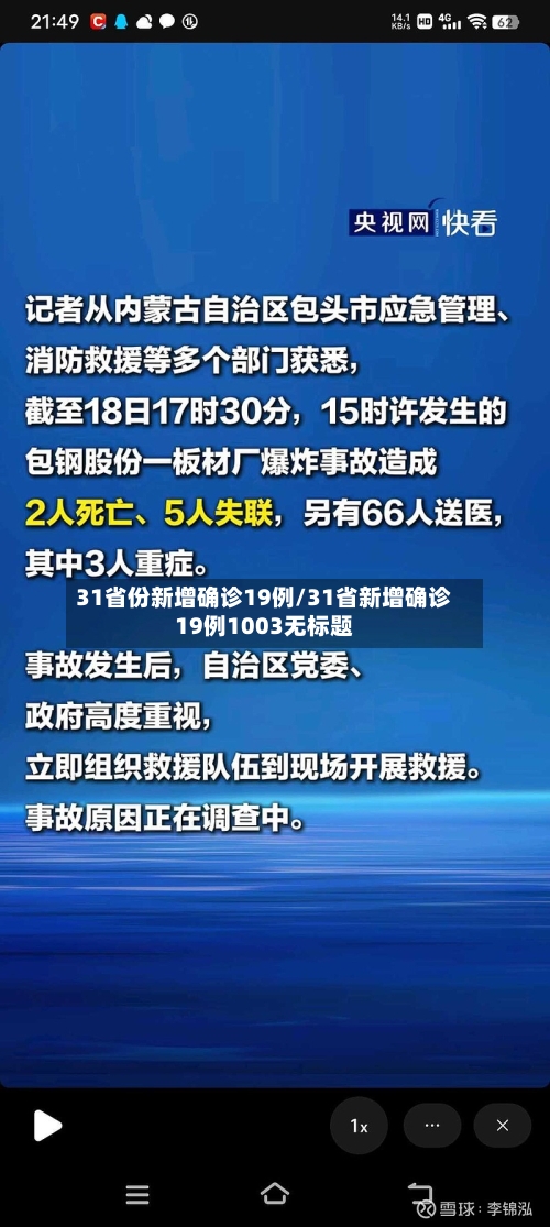 31省份新增确诊19例/31省新增确诊19例1003无标题-第1张图片